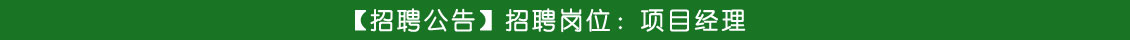 招聘公告